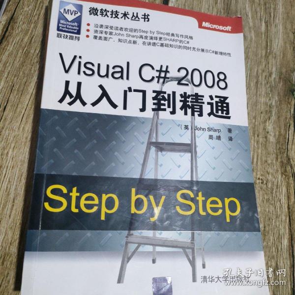 Visual C#2008从入门到精通