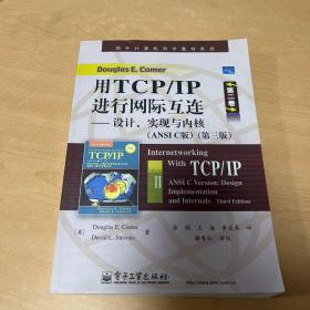 用TCP/IP进行网际互连第二卷：设计、实践与内核:ANSI C版:第3版