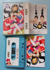 SOS-姐妹情深 磁带