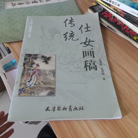 工笔画白描教学示范：传统仕女画稿