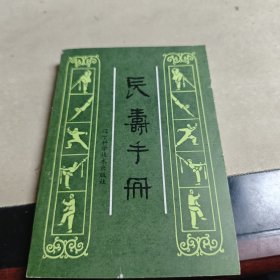 長壽手冊