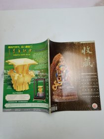 收藏2003.3