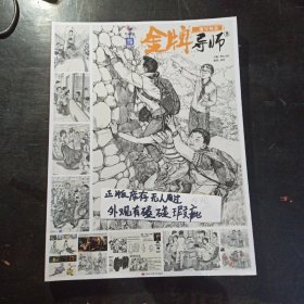 金牌导师5速写场景 人物速写临摹范本 2023烈公文化周昊人物速写基础单人组合书