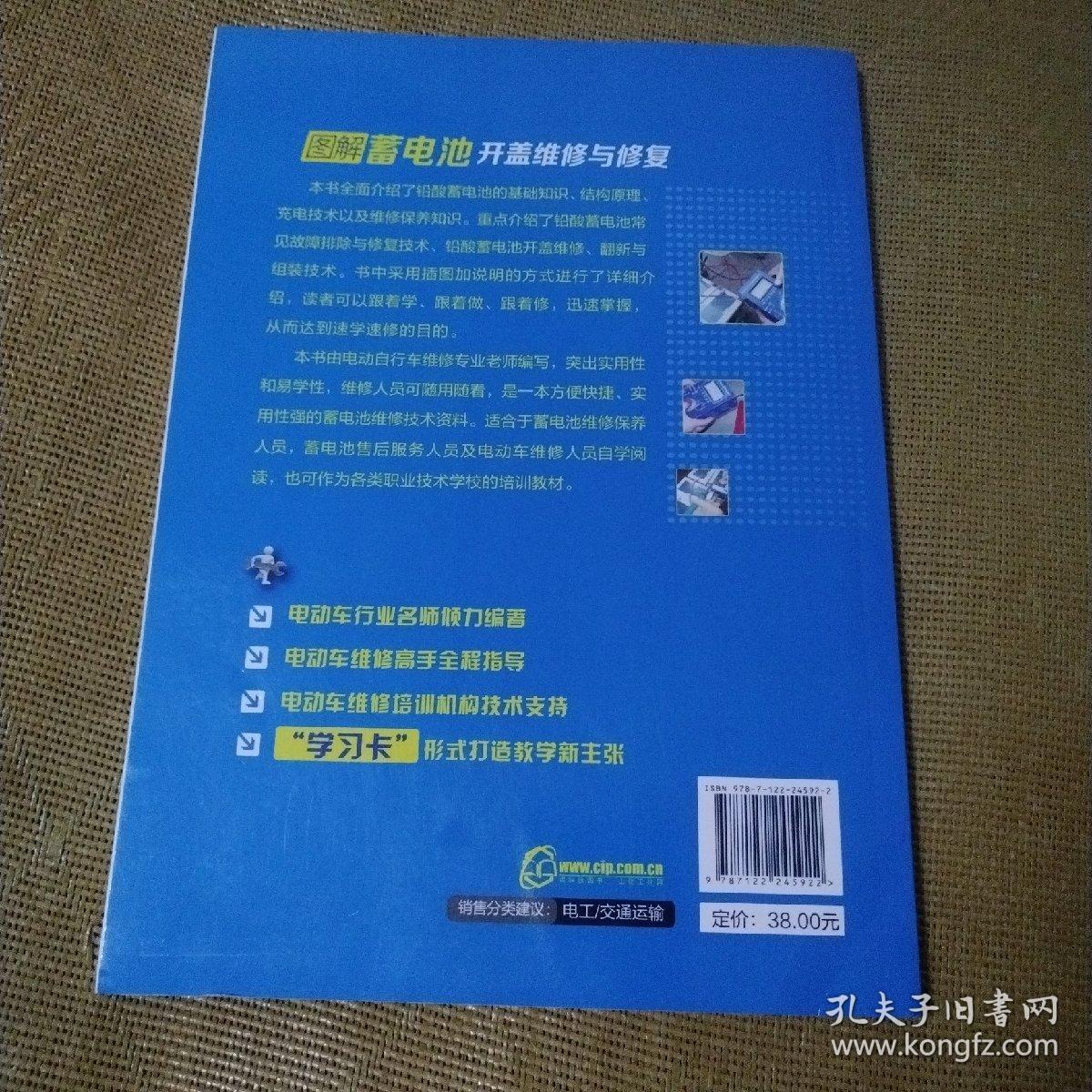 图解蓄电池开盖维修与修复  含一张DVD