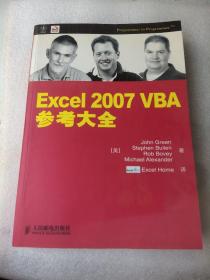 Excel 2007 VBA参考大全