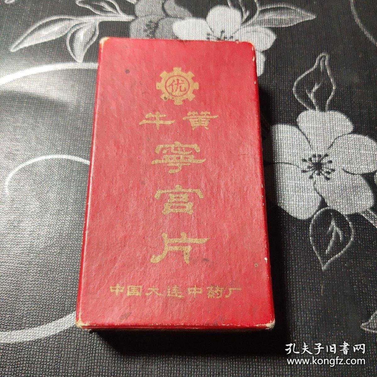老药标盒，牛黄宁宫片，空盒
