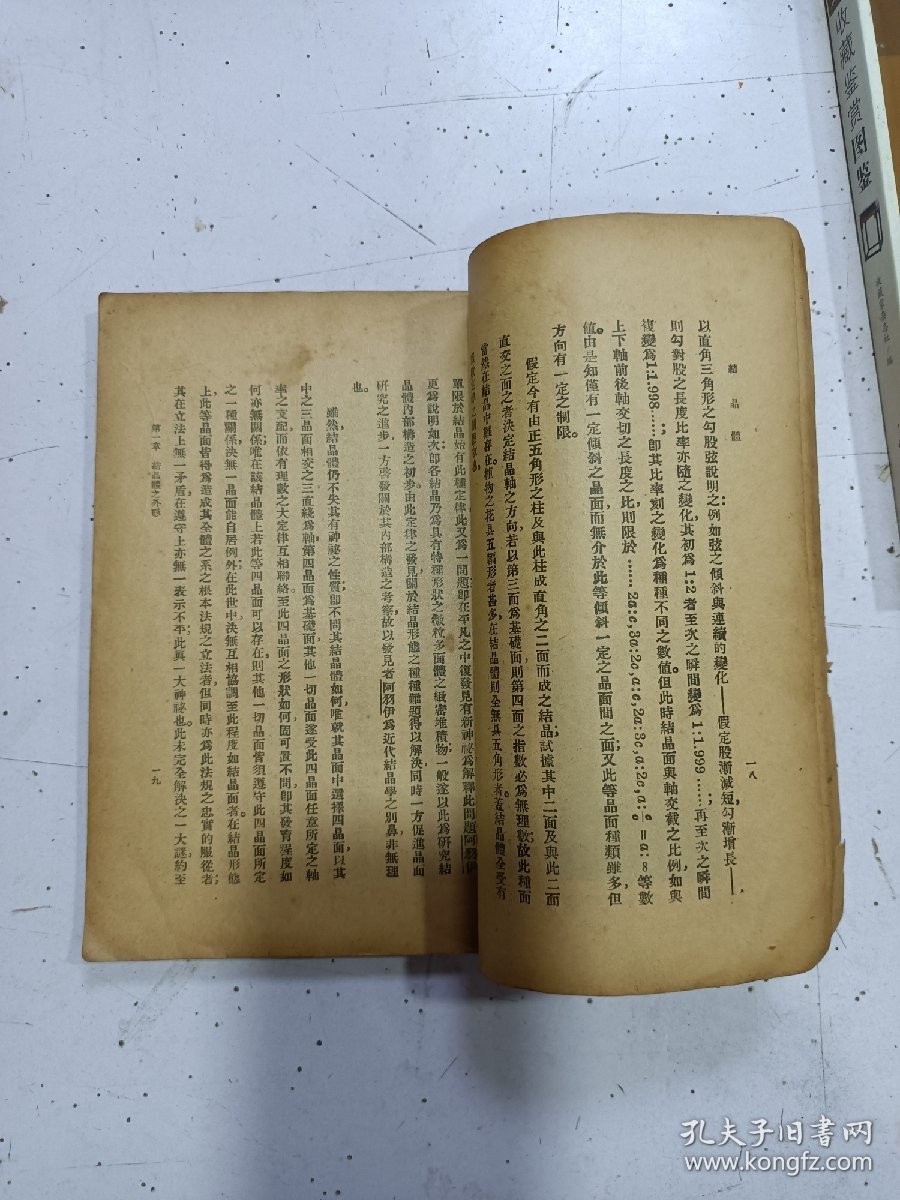 《结晶体》民国24年，缺封面