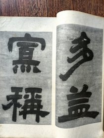 邓石如隶书易经谦卦