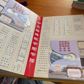 中文经典数字图书馆含7张光碟