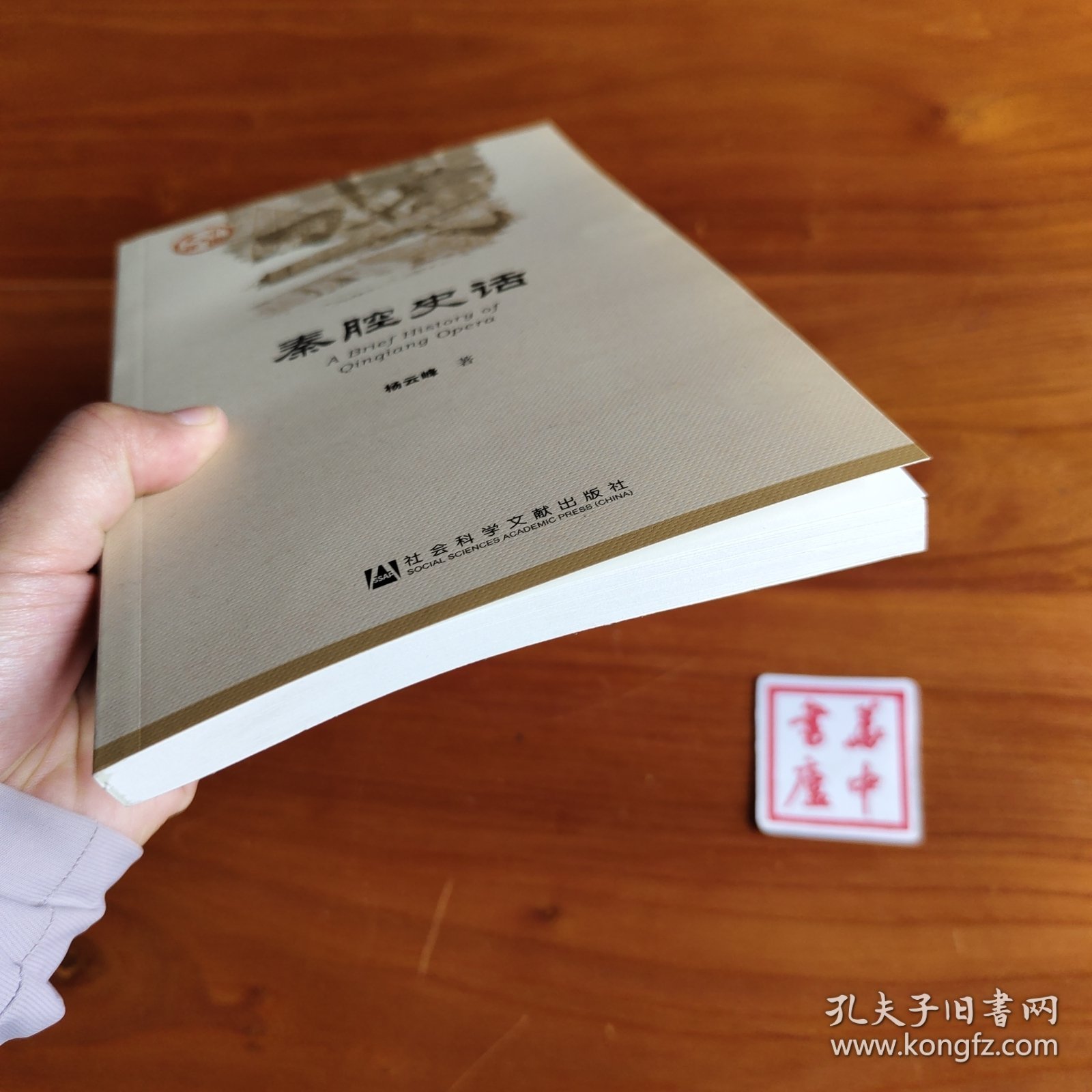 秦腔史话