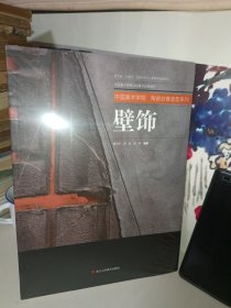 壁饰 中国美术学院陶瓷创意造型系列