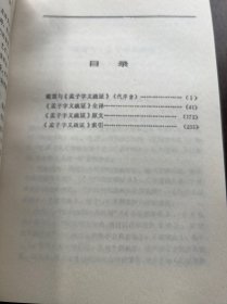 孟子字义疏证全译