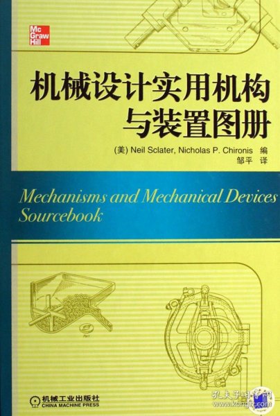 机械设计实用机构与装置图册：Mechanisms and Mechanical Devices Sourcebook