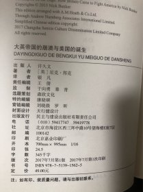 大英帝国的崩溃与美国的诞生