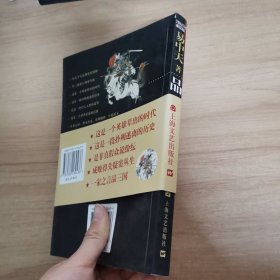 品三国（上）