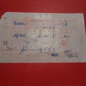 1970年6月9日，中国化工轻工公司江苏省徐州分公司，发票，人力车内胎。（25-9，生日票据，五金类）