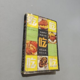 吃