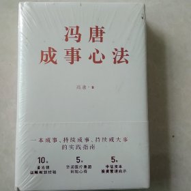 冯唐成事心法