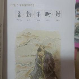 有故事的汉字（全3册）