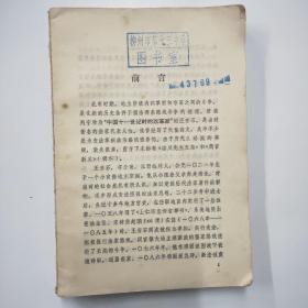 王安石诗文选注