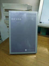 全新。国家与市场：全球经济的兴起