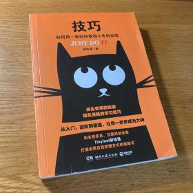 技巧：如何用一年时间获得十年的经验