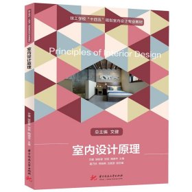 室內(nèi)設(shè)計原理