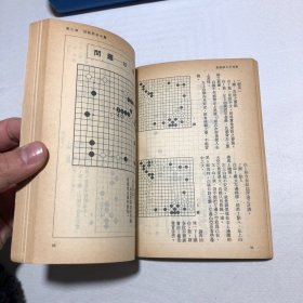 业余棋士必知集