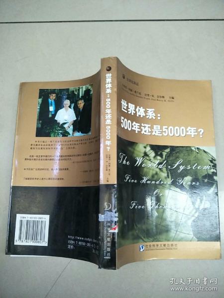 世界体系：500年还是5000年?