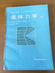 流体力学