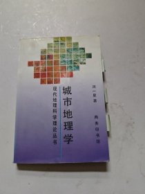 城市地理学
