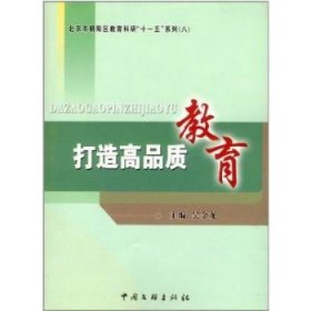 中小学干部领导力建设 9787505968943 北京教育学院朝阳分院[编] 中国文联出版社