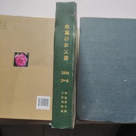 中国物理文摘1989  1-6