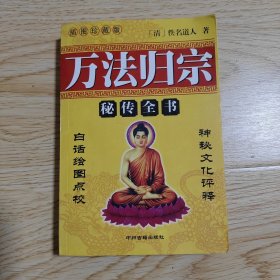 万法归宗
