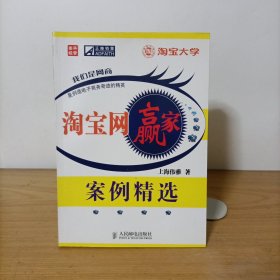 淘宝网赢家案例精选