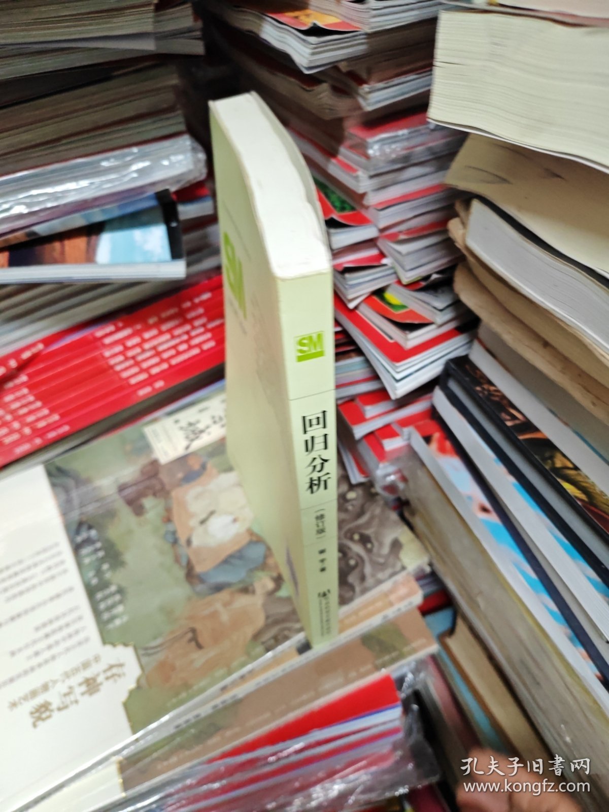 回归分析（修订版）