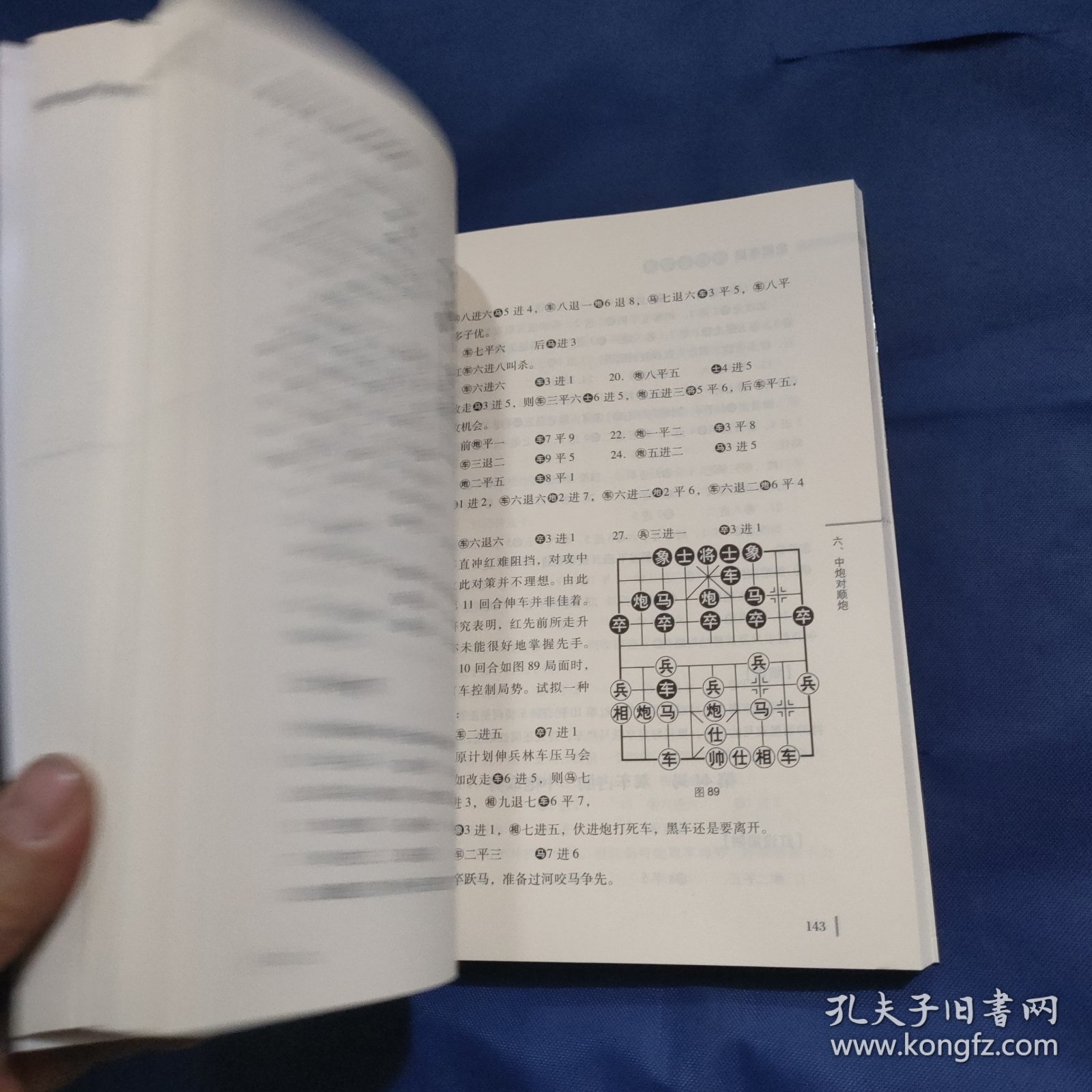 象棋布局陷阱与对策