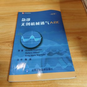 急诊无创机械通气ABC