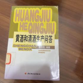 黄酒和清酒5生产问答