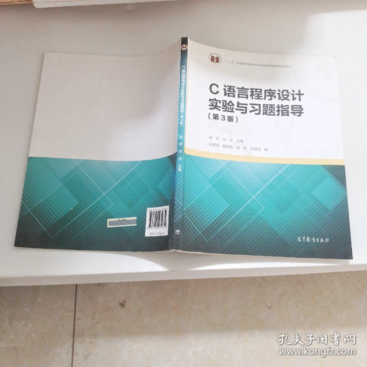 C语言程序设计实验与习题指导（第3版）......