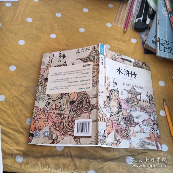 水浒传/小书虫读经典