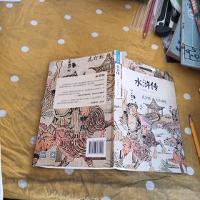 水浒传/小书虫读经典