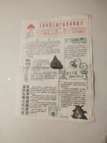 1980年天津市轻工新产品迎春展销会一轻新产品介绍单