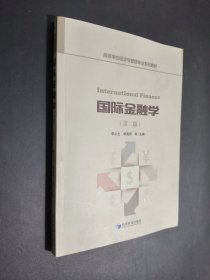 孔夫子旧书网--国际金融学 第二版