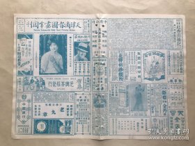 天津商报图画半周刊（第2卷第16期）8开4版，道林纸，1931年，北平名闺秀陈学源女士玉照，四川峨嵋山山顶之真身坐化像，畏庐老人画迹十二幅之十一，现时流行手帕上所印美术画之一种，名票王也樵君戏装像，李鸿章书联，十八世纪法国名画家蒲吉尔所绘爱神群乐图，前德皇威廉第二最近像，北平天坛之壮观，中国古代雕刻术之一斑（河南龙门石像），日本电影明星代见直江氏海水浴罢摄影，