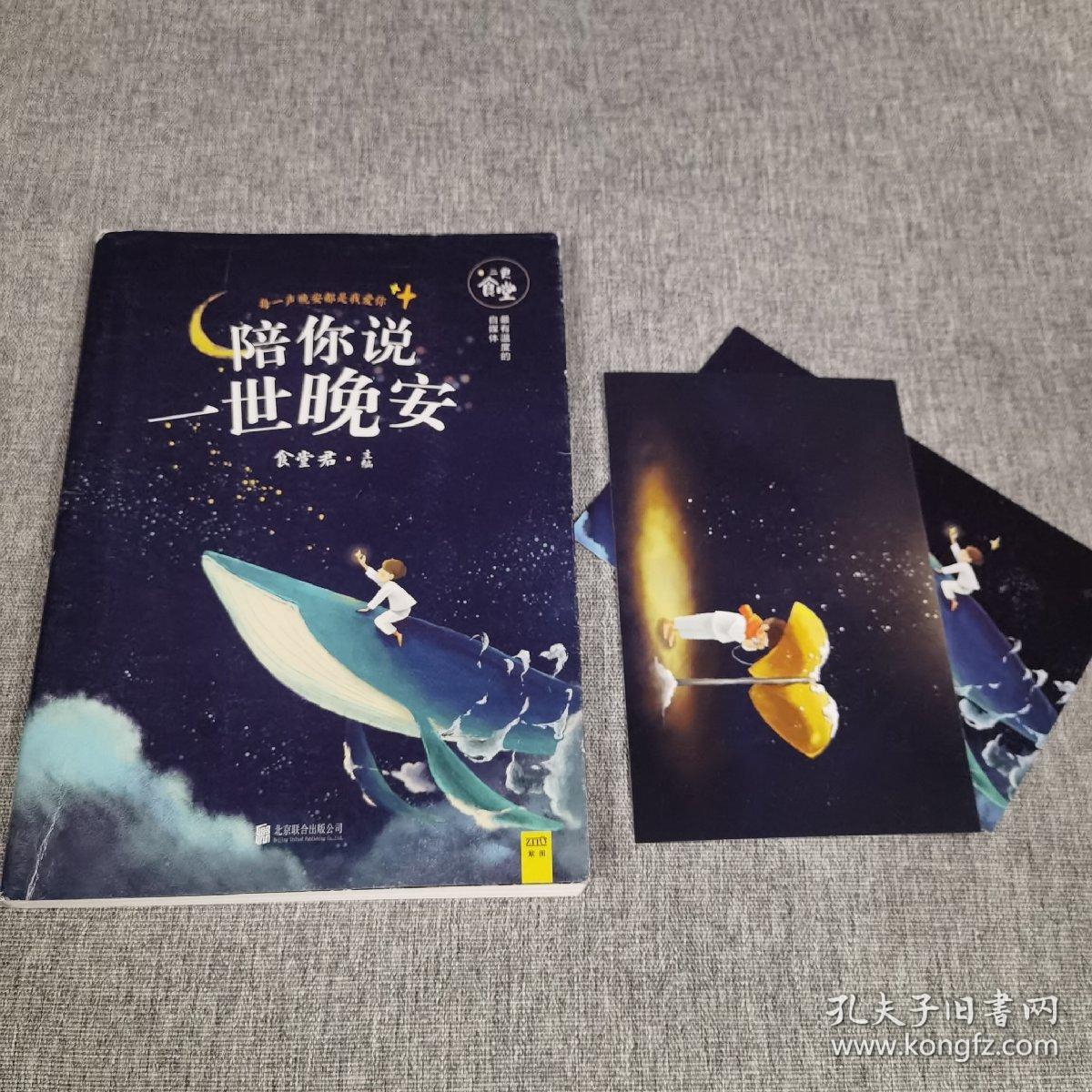陪你说一世晚安