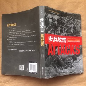 （看图，书角褶皱）步兵攻击