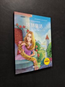 格林童话