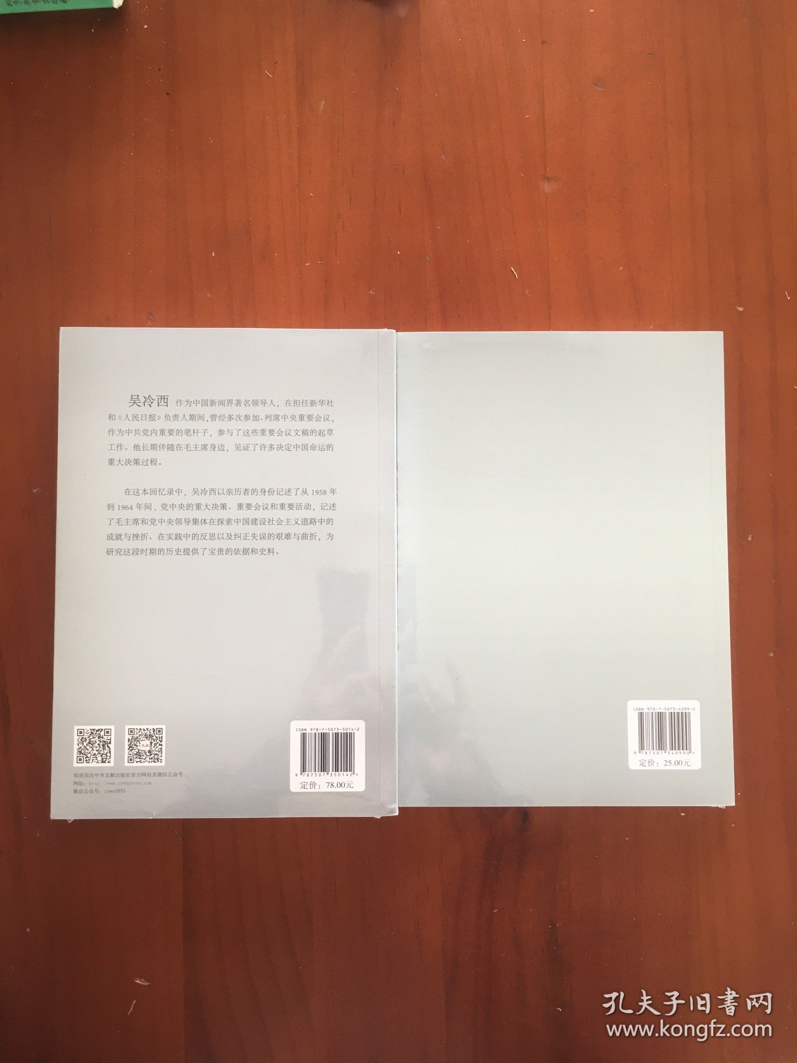 大跃进与大调整+新的探索和整风反右（两本合售）