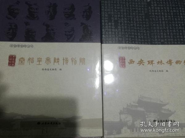 秦皇陵墓 文明标识 秦始皇帝陵博物院